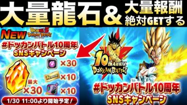 やり方解説『期間限定』ガチャしたい人は急げ！！毎日やれば超簡単に大量神報酬GET！！SNSキャンペーン絶対やりましょう【ドッカンバトル】【地球育ちのげるし】