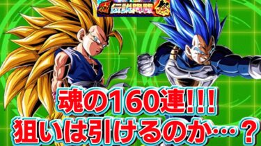 【ドッカンバトル】いまある龍石全ブッパ…！LR大量？！ベジータor悟空GTは来るのか？10周年!頂伝説降臨祭編 #ドッカンバトル