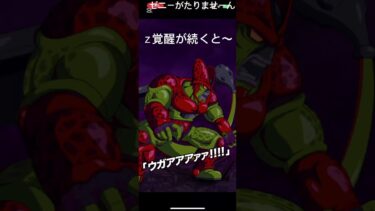 ドッカンバトル　　　#ゲーム実況 #ドラゴンボール #10周年 #ドッカンバトル #龍石#お金