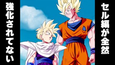 セル編の今がこんなです【ドッカンバトル】