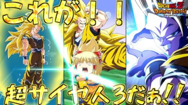【ゆっくり実況】　ゆっくりドカバト　最高の極限！！体超サイヤ人3孫悟空を使ってみた！！