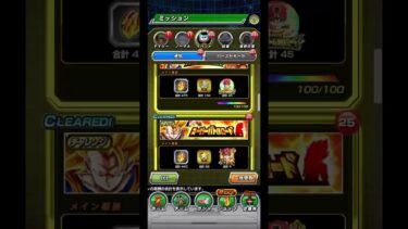 ミッション貯め始めて2年半経過　#ドッカンバトル