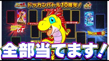 名探偵神コロが10周年の新キャラ、極限、超極限キャラを全部当てます【ドッカンバトル】