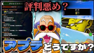 【大幅変更】今回のアップデートの紹介と感想まとめ