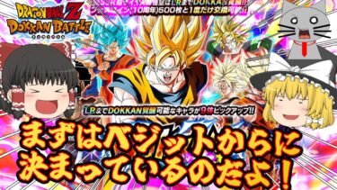 【ゆっくり実況】やっと来た！10周年だ！さっそくガシャ120連やるぞ！～ドッカンバトル～