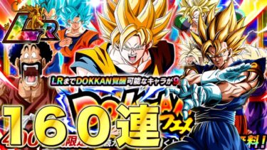 ドッカンバトル10周年ガチャ龍石全部使ってベジット本気で狙います！！！【ドッカンバトル】
