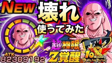 『超あたり』自己完結ぶっ壊れ!!『超極限アル飯ブウ』使ったらクッソ強すぎじゃねーか！！【ドッカンバトル】【地球育ちのげるし】