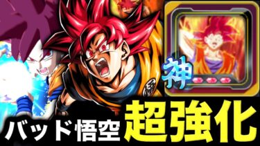 【これはグッド悟空】専用ユニフラで大幅強化をされたゴッド悟空を使ってみた【ドラゴンボールレジェンズ】【DRAGONBALL LEGENDS】【ゲーム実況】
