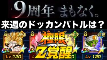 さあて来週のドッカンバトルは、ハクアです。今日極限先行公開来ると思って17時にウッキウキで待機してたら来なかったので、焦って動画を作りました。動画のストックって大事ですね。（入り切らず概要欄に続く）
