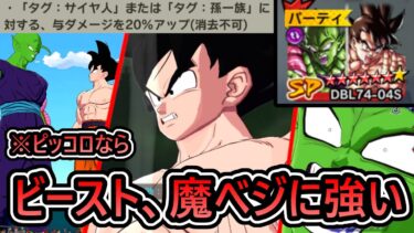 【 環境キラー 】サイヤ、孫一族キラーの赤属性「ピコロット」ならUL黄色達をボコせるかも【 ドラゴンボールレジェンズ　ドッカンバトル　ドラゴンボール 　VTuber  】