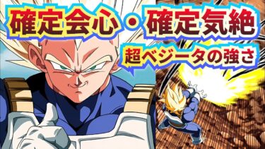 超ベジータの超威力ファイナルフラッシュ【ドッカンバトル】