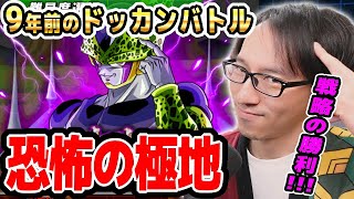 【昔のドッカンバトル】鬼畜セルを安定ノーコン撃破！｜#年末年始キャンペーン ｜ドッカンバトル【ソニオTV】
