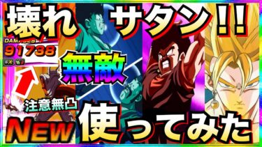フェス限やLRより強くね？『ミスターサタン/ゴタン』使ったら性能が10周年目玉キャラじゃねーか！！ドカバト10周年【ドッカンバトル】【地球育ちのげるし】