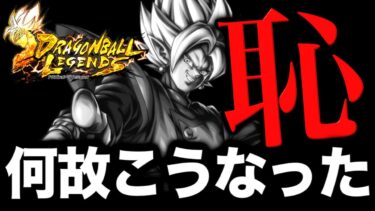 LL合体ザマスさん、2025年初の恥キャラとなってしまう。【ドラゴンボールレジェンズ】【DRAGONBALL LEGENDS】【ゲーム実況】