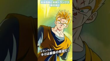未来孫悟飯と未来トランクスの演出【ドッカンバトル】#ドッカンバトル#ドラゴンボール
