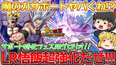 【ドッカンバトル#725 】今更使うぜ年末フェス限グロリオ‼!　魔の力サポートでぶっ壊れ悟飯がまたぶっ壊れたわっ!!