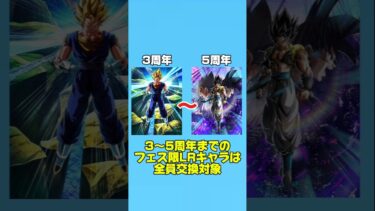 【ドッカンバトル】フェス限LRさん 遂に無料配布されてしまう#shorts #ドッカンバトル