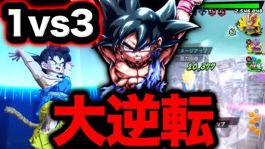 【1vs3から大逆転⁉︎】遂に実装から一年経ったGT元気玉を使ってみた【ドラゴンボールレジェンズ】【DRAGONBALL LEGENDS】【ゲーム実況】