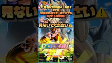 [ドッカンバトル]龍石がない人はこの動画を見てください…#ドッカンバトル #10周年