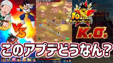 【ドッカンバトル】10周年前のアップデートで演出がリニューアルされるが実際どうなん？【DragonBallZDokkanBattle】