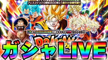 【ドッカンバトル】10周年ガシャ開幕！ドッカンフェスと頂伝説降臨祭引くぞ！！【DRAGONBALL Z Dokkan Battle】