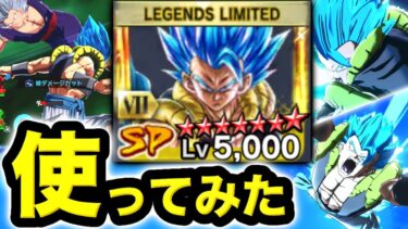 【マジで超強化】遂に覚醒したLLゴジブルで暴れてみたwww【ドラゴンボールレジェンズ】【DRAGONBALL LEGENDS】【ゲーム実況】