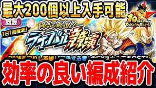 【マダタスカル】最強のEXスキル玉を効率よく獲得する最強編成｜#10周年キャンペーン ｜ドッカンバトル【ソニオTV】