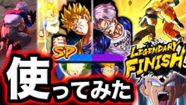 【LF炸裂】歴代最高の神演出で実装された悟飯&トランクスを使ってみた【ドラゴンボールレジェンズ】【DRAGONBALL LEGENDS】【ゲーム実況】