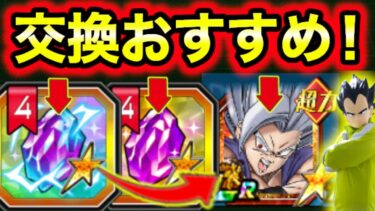 UR＆LRキャラクターのプレミアム龍石交換優先度ランキング完全版！注意点と極限時期も併せて解説【ドッカンバトル】