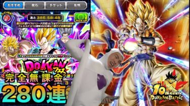 【ドッカンバトル】必死で貯めた無課金龍石1050個！これが俺の最後の戦いだ！
