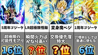 【ドッカンバトル】10周年記念セレクトドッカンフェス交換おすすめランキングBEST16