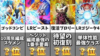 【ドッカンバトル】10周年記念版フェスコイン交換おすすめランキングBEST16【比較】