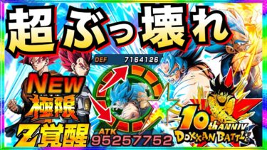 最強極限『忖度なし』こっちも超絶ぶっ壊れじゃねーか！！7周年『極限赤髪コンビ』最強編成で使ってみた！！【ドッカンバトル】【地球育ちのげるし】