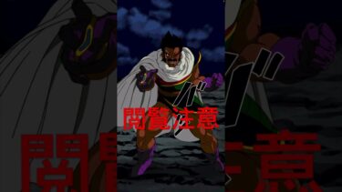 閲覧注意　#ドラゴンボール #ドッカンバトル　#ドッカンバトル実況　#ドッカンバトル10周年