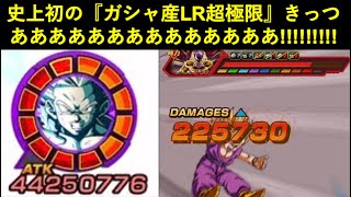 【ドッカンバトル】史上初のガシャ産LR超極限・『LR超2悟飯』使ったら通常殴りで死んだ