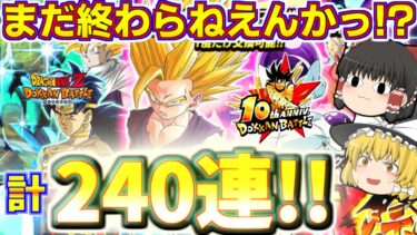 【ドッカンバトル#754】10周年超2少年悟飯無凸で終われるわけねえよなぁ!?　凸狙いの頂伝説降臨祭追いガチャ120連いきます!!