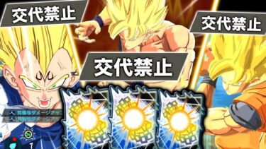 交代禁止究極が3回撃てる編成がヤバすぎた【ドラゴンボールレジェンズ】【DRAGONBALL LEGENDS】【ゲーム実況】