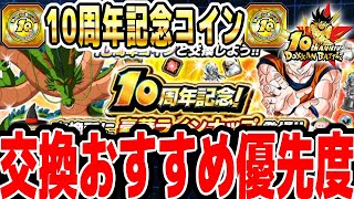 【キャラ交換もあり】10周年記念コインの交換おすすめ優先度｜#10周年キャンペーン ｜ペッタンバトル【ソニオTV】