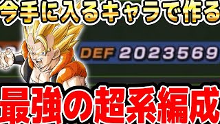 10周年で手に入るキャラで作れる超系5属性の最強チーム│ドッカンバトル【ソニオTV】