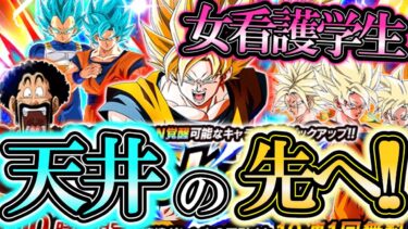 【どうした？！】ベジット狙いに行ったら人生初の天井になりそうですwww【ドッカンバトル】【ゲーム実況】【看護学生】