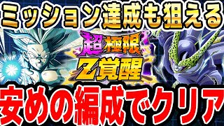 悟飯とセルの超極限Zバトルをできるだけ安めの編成でクリアするコツ｜#10周年キャンペーン ｜ドッカンバトル【ソニオTV】