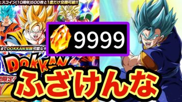 10周年ガチャやばすぎたww【ドッカンバトル】