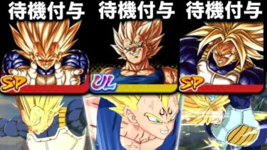 【敵パーティ崩壊】全員待機付与ができるベジータ一族編成が面白すぎるwww【ドラゴンボールレジェンズ】【DRAGONBALL LEGENDS】【ゲーム実況】