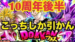 【ドッカンバトル】プチ報告と龍石700個を10周年後半ドッカンフェスで使い果たす！！