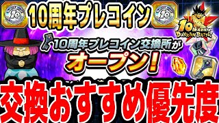【龍石30個】10周年プレコインの交換おすすめ優先度｜#10周年キャンペーン ｜ペッタンバトル【ソニオTV】