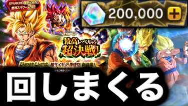 大量の石でLL瞬間移動悟空ガシャを回しまくった結果がヤバすぎた【ドラゴンボールレジェンズ】【DRAGONBALL LEGENDS】【ゲーム実況】