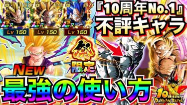 ドカバト10周年『ぶっちぎり最強No.1不評キャラ』最強の使い方を徹底解説！！祭悟空＆フリーザ【ドッカンバトル】【地球育ちのげるし】