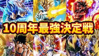 【ドッカンバトル】個人的10周年新キャラクター最強ランキングBEST8【比較】
