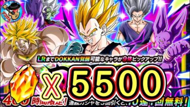 【ドッカンバトル】龍石5500個を引っ提げて！激アツの10周年ガシャ後半Live 開幕！！