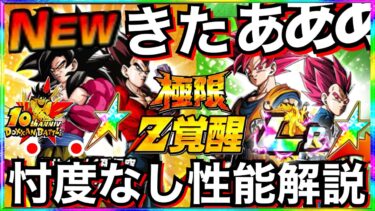 性能考えたの誰だよ！！7周年LR『赤髪コンビ＆4コンビ』性能を忖度なし徹底解説＆思った事！！【ドッカンバトル】【地球育ちのげるし】